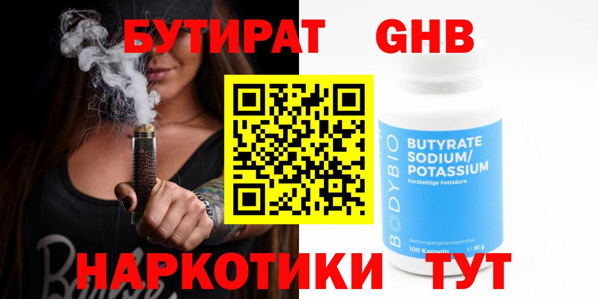 БУТИРАТ оксибутират Ачхой-Мартан