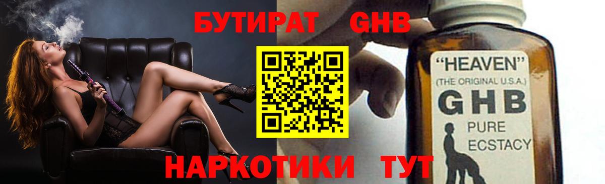 Ачхой-Мартан  Бутират  Вход с VPN  Бутират оксибутират 