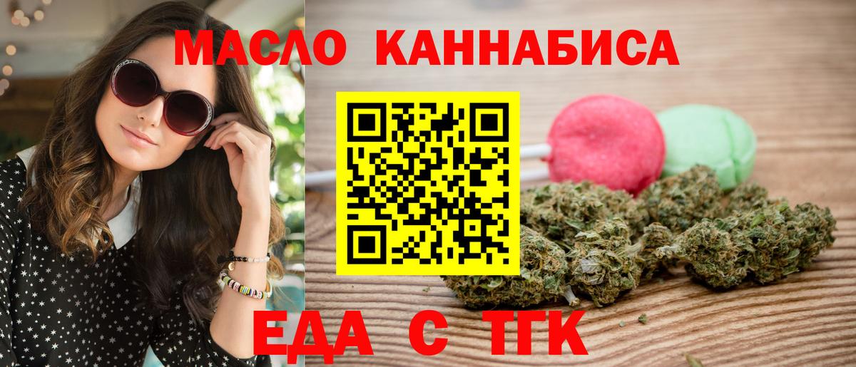 Еда ТГК марихуана  Вход с VPN  Ачхой-Мартан 