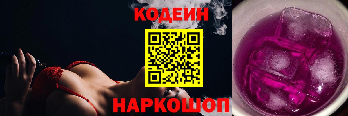 Кодеиновый сироп Lean напиток Lean (лин)  Кодеин Purple Drank  Вход с VPN  Ачхой-Мартан 