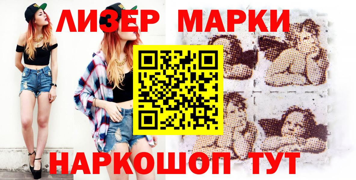 Марки 25I-NBOMe  Вход с VPN  Ачхой-Мартан  купить   Марки 25I-NBOMe 1,8мг 